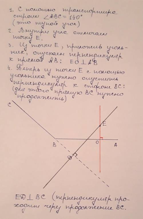 Постройте угол abc=140° Отметьте точку Е лежащую внутри угла.С угольника проведите через точку Е пря