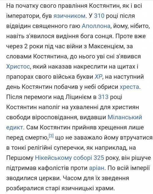 63 чому Константин приділяв багато уваги розбудові християнської церкви ? За яких обставин відбулося