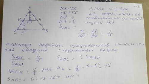 Средняя линия треугольника равна 5 см а высота проведённая к стороне параллельной средней линии 6 см