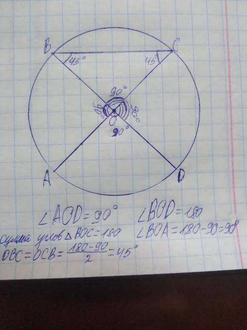 В окружности с центром О отрезки АС и ВD-диаметры. Центральный угол АОD равен 90 градусов. Найдите у