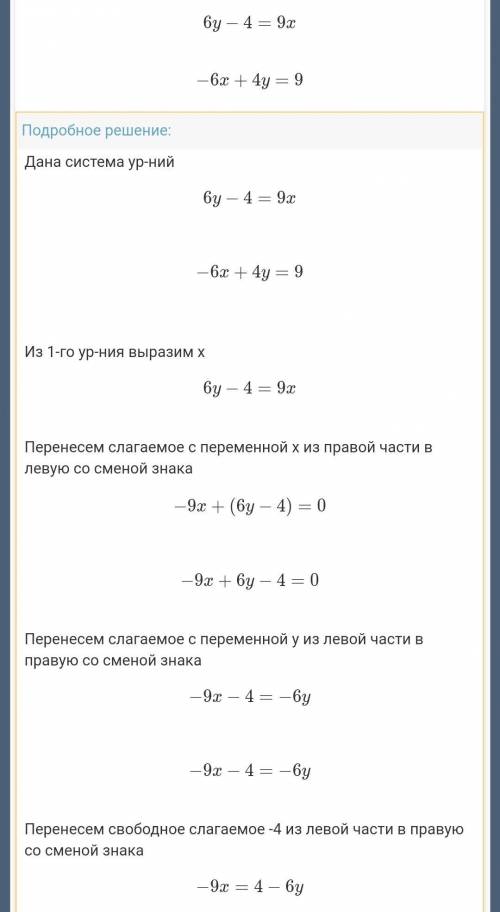 Определите взаимное расположение прямых: -4+6y = 9х и 4у – 6x = 9​