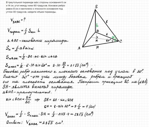 В треугольной пирамиде sabc стороны основания 6 см и 14 см, угол между ними 60 градусов. боковое реб