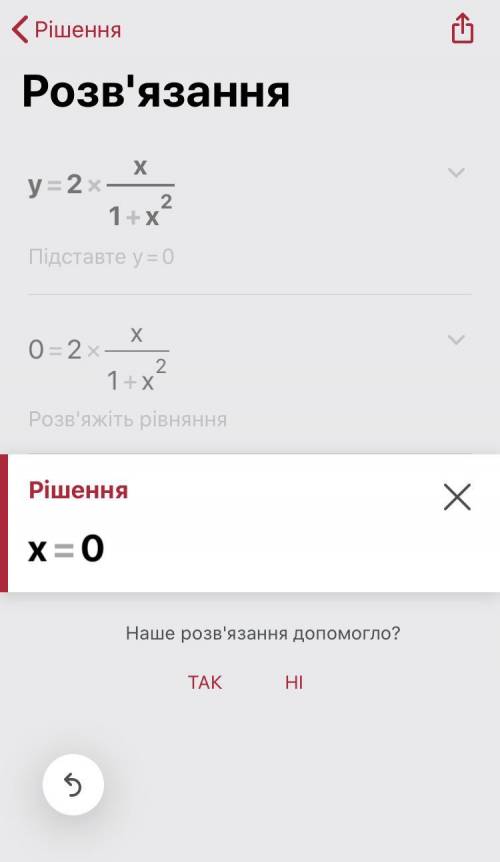 Надо решить очень до Исследовать функцию и построить ее график: у=2х/(1+x^2)