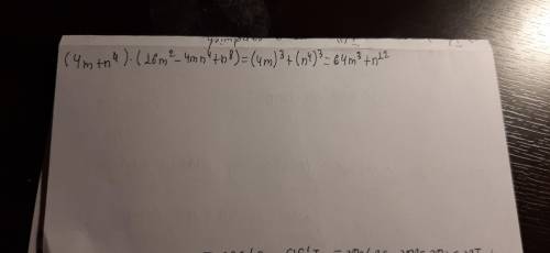 Выполни умножение: (4m+n^4)⋅(16m^2−4mn^4+n^8). и зубНУ УЖЕ КТО-НИБУДЬ