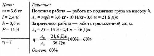 Задача: вычислите КПД наклонной плоскости высотой 0.2 м и длинной 0.8 м, если по ней перемещали груз