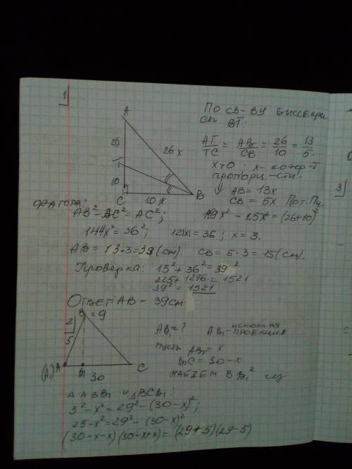 Три задачі з Геометрії! Дайте розписану відповідь з малюнками. 1. Бісектриса гострого кута прямокутн