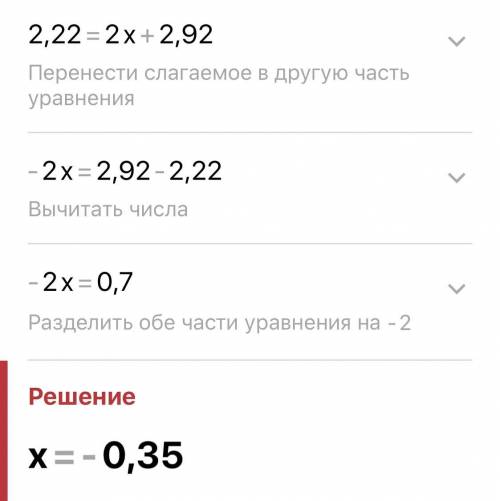 4,72 - 2,5х = 2х + 2,92