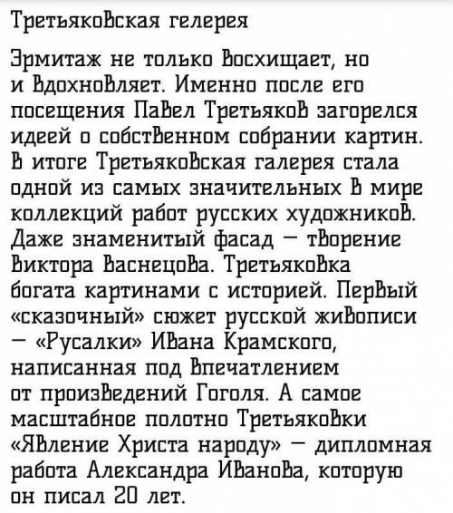 Подготовить сообщение о любом музее. Необходимо рассказать, где, когда и кем музей был основан, расс