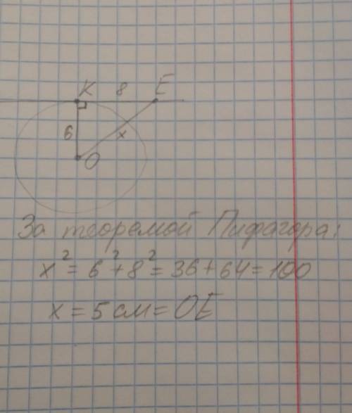 Прямая КЕ касается окружности с центром в точке О, К – точка касания. Найдите ОЕ, если КЕ =8 см, а р