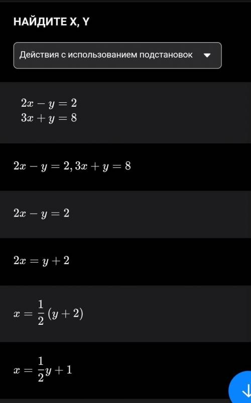 Решите систему уравнений {4x-y=36 {2x+8y=18 2. Тоже самое {2x-y=2 {3x+y=8 3. Тоже самое {x+y=0 {-3x+