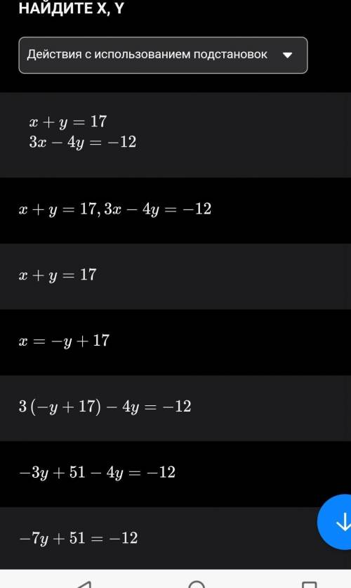 Розв'яжіть систему рівнянь x+y=17;3x-4y=-12​