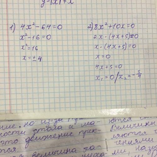 Розв’яжіть рівняння.4х² -64=0.8х²+10х=0.​