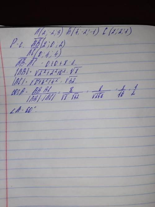 Найдите величину угла А треугольника АВС, если А(2;-2;-3) В(4;-2;-1), С(2;2;1).