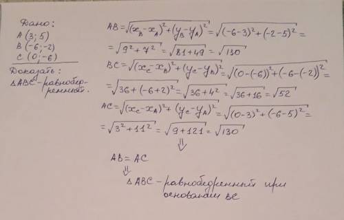 Даны точки а(3,5) в(-6 2) и с( 0 -6 ) докажите что треугольник ABC равнобедренный