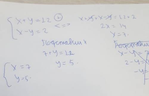 {x +y=12 {x-y=2 система уровнений