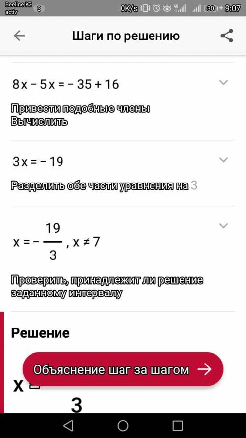 (x - 2)/(x - 7)=5/8 Решите уравнение
