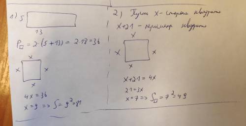 1 cm²Рис. 7.531238. 1) Стороныот прямоугольника равны 13 см и 5 см. Найдитеоттадь квадрата, имеющего