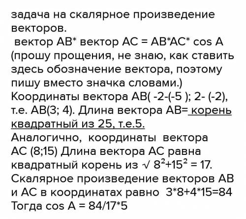 Даны три вершины треугольника ABC,A(1;2) B(-5;-5) C(2;3).Постройте данный треугольник на координатно