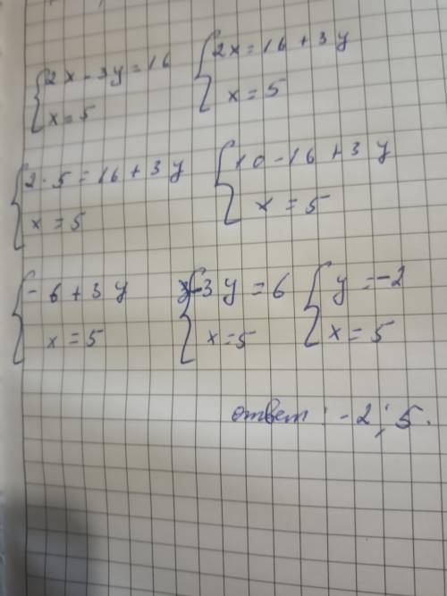 РЕЩИТЬ СИСТЕМУ УРАВНЕНИЯ НАДО первое уравнение {2x-3y=16 {x=5 второе уравнение {y=2 {3x+4y=11