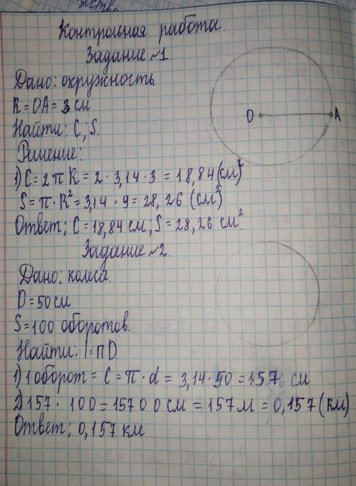 1) дана окружность, радиус которой равен 3 см. Найти длинуокружности и площадь круга, Сделайте черте