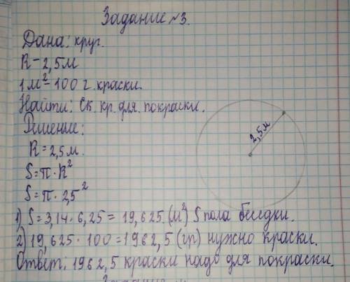 1) дана окружность, радиус которой равен 3 см. Найти длинуокружности и площадь круга, Сделайте черте