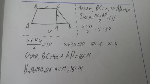 Площа трапеції дорівнює 50см2 а її висота 5 знайти основи трапеції якщо вони відносяця 1:4​
