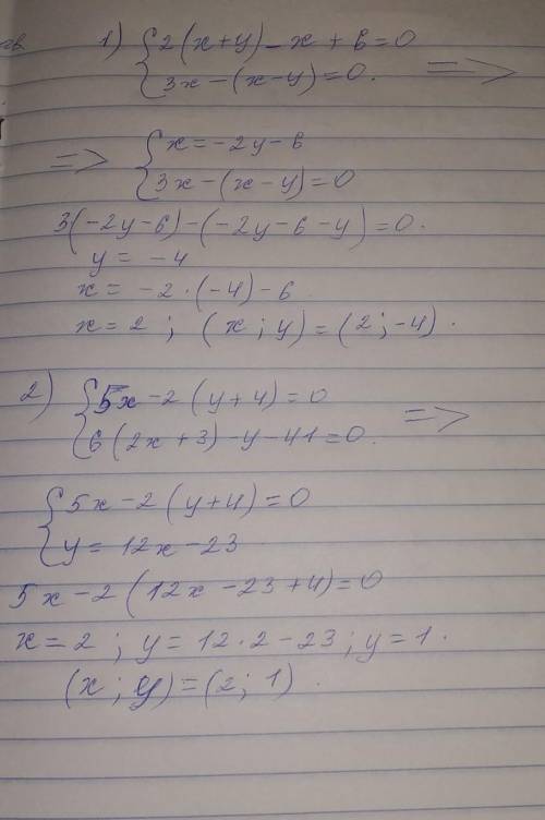 Решите системы уравнений подстановки. (1427) 1) {2(x+y)-x+6=0 {3x-(x-y)=0 3) {5x-2(y+4)=0 {6(2x+3)-y