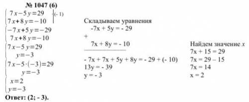 Задание: Как нужно правильно оформлять системы уравнений методом сложения? За спам буду блокировать