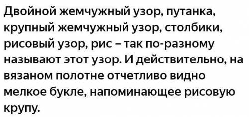 Какое вязание называется жемчужным узором?