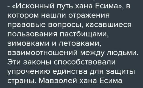 Объясните смысл и значение Исконного пути хана Есима​