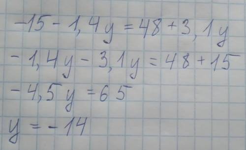 -15-1,4у=48+3,1у решите желательно не только ответ , но и подробное решение