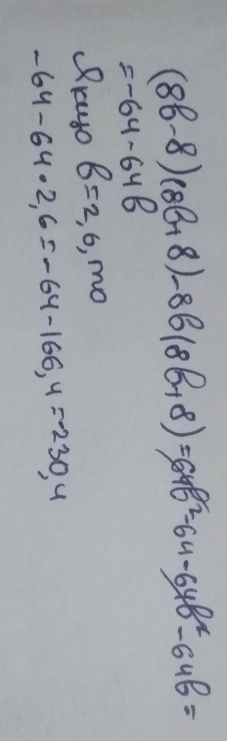 Найдите значение выражения (8b-8)(8b+8)-8b(8b+8) при b=2.6