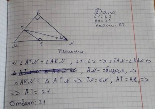 РЕШИТЬ В прямоугольном треугольнике MNK с прямым углом K проведена биссектриса NA, причём AK = 21 с