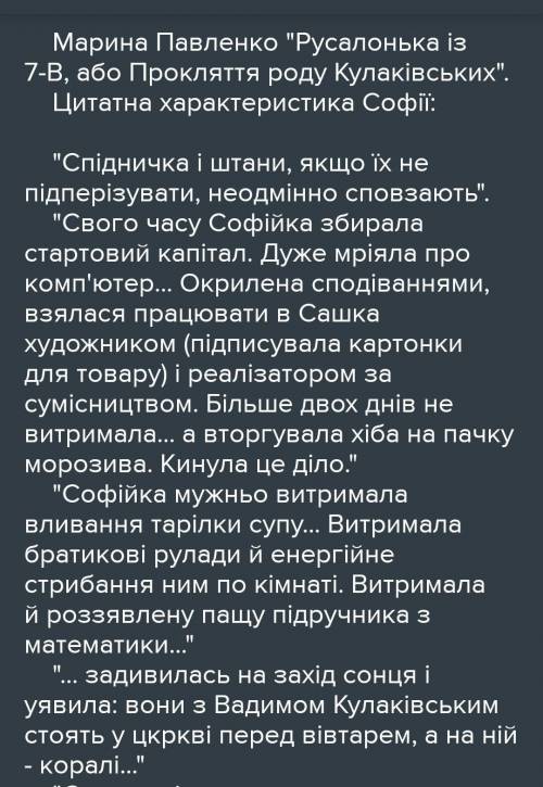 Доберіть по одній цитаті ,яка найбільше розкриває характер для кожного персонажа із твору Русалоньк