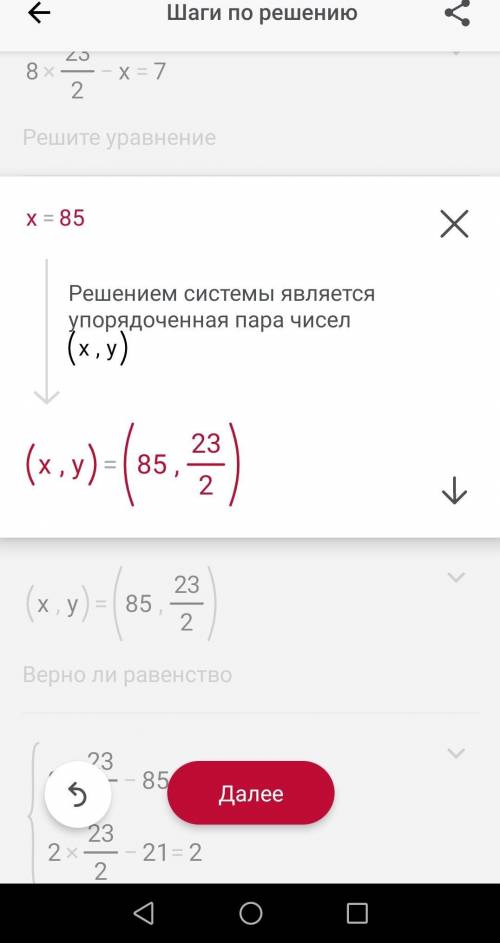 Решить систему уравнений методом подстановки 8у-х=7 2х-21у=2