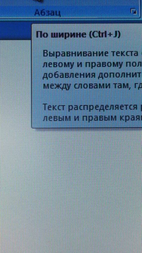 Какой вид выравнивания текста пропущен (в ответе указать слово): 1) выравнивание текста по правому к