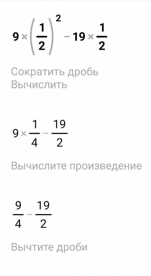 Найдите знач выраж 9*(1/2)в квадрате