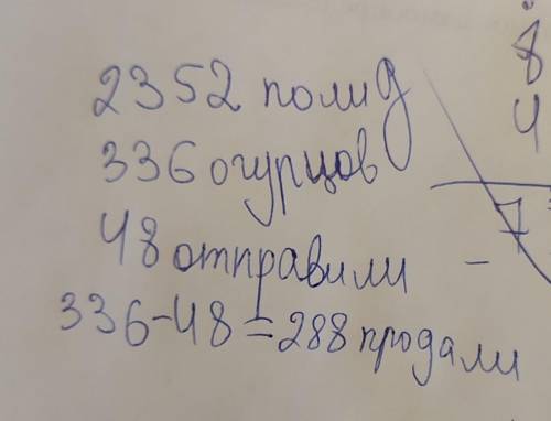 В теплице собрали 2352кг помидоров, а огурцов - в 7 раз меньше. Седьмую часть всех огурцов отправили