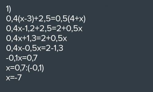Найдите корень уравнения 0,4(х-3)+2,5=0,5(4+х)