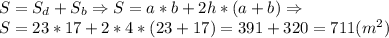 S=S_d+S_b \Rightarrow S=a*b+2h*(a+b)\Rightarrow \\S=23*17+2*4*(23+17)=391+320=711 (m^2)