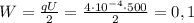 \[W = \frac{{qU}}{2} = \frac{{4 \cdot 10^{ - 4} \cdot 500}}{2} = 0,1\]