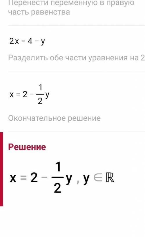 Постройте график уравнения:2 (х-у) +3 у= 4​