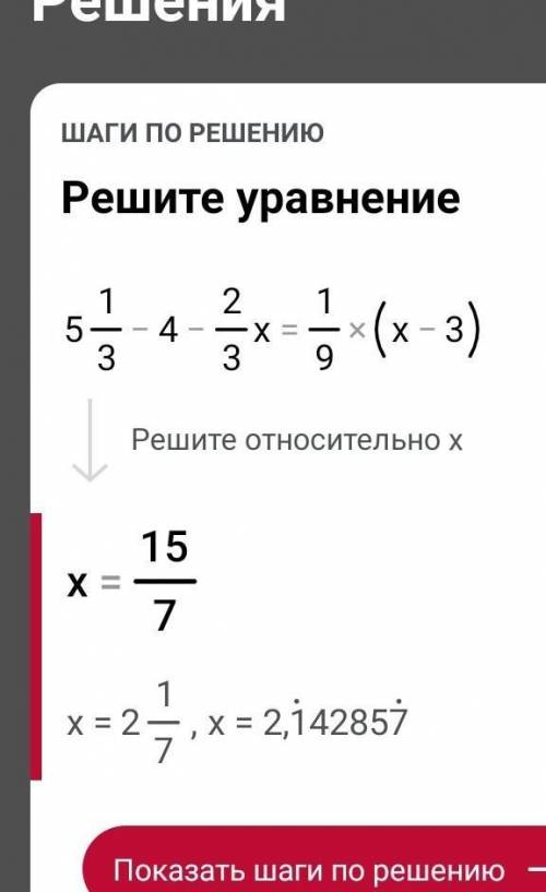 Сколько будет 5,1/3(одна третя)-4-2/9x=1/9(x-3)?