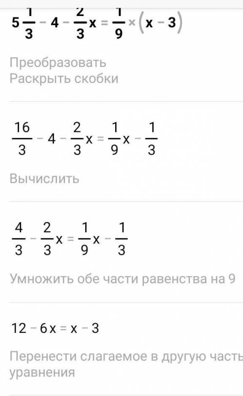 Сколько будет 5,1/3(одна третя)-4-2/9x=1/9(x-3)?