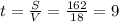 t=\frac{S}{V} =\frac{162}{18} =9