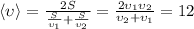 \[\left\langle \upsilon \right\rangle = \frac{{2S}}{{\frac{S}{{\upsilon _1 }} + \frac{S}{{\upsilon _2 }}}} = \frac{{2\upsilon _1 \upsilon _2 }}{{\upsilon _2 + \upsilon _1 }} = 12\]