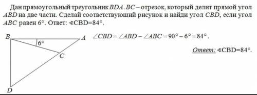 Дан прямоугольный треугольник DBA. BC — отрезок, который делит прямой угол ABD на две части. Сделай