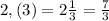 2,(3)=2\frac{1}{3} =\frac{7}{3}