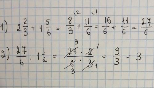 (2 2/3+1 5/6):1 1/2 по действиям не десятичной