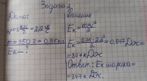 1) Решить задачу: Определить потенциальную энергию мячика, который оказался на высоте 7м, если масса